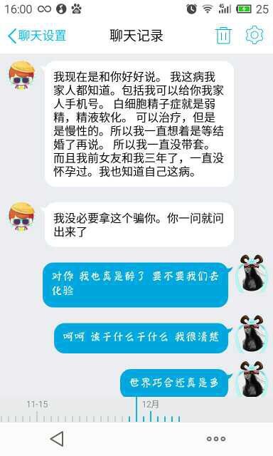 我怀孕了之后，他说自己有病不可能让我怀孕，怀疑我