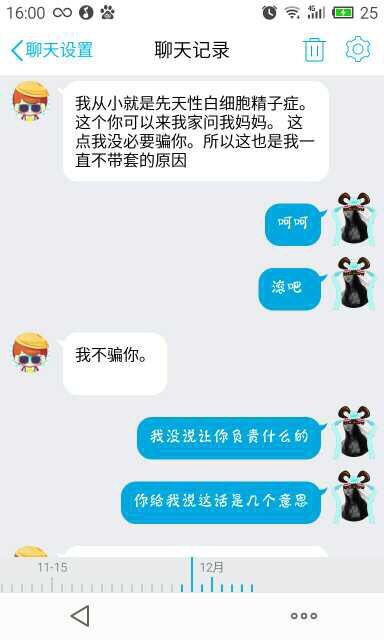我怀孕了之后，他说自己有病不可能让我怀孕，怀疑我