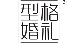 SHAKE型格婚禮夢工廠