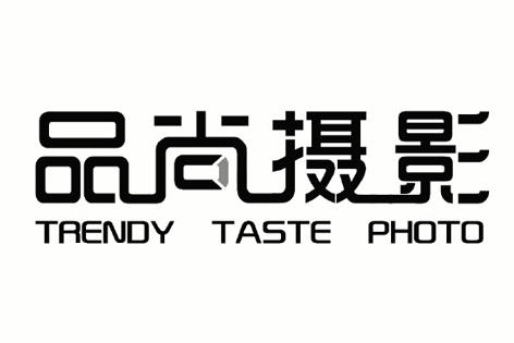 西安品尚攝影