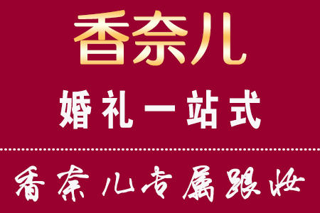 香奈儿专属