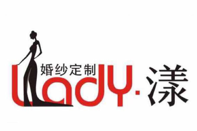 Lady·漾婚纱造型馆