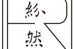 北京纷然科技发展有限公司