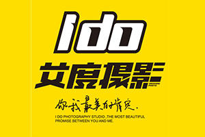 IDO艾度婚紗攝影