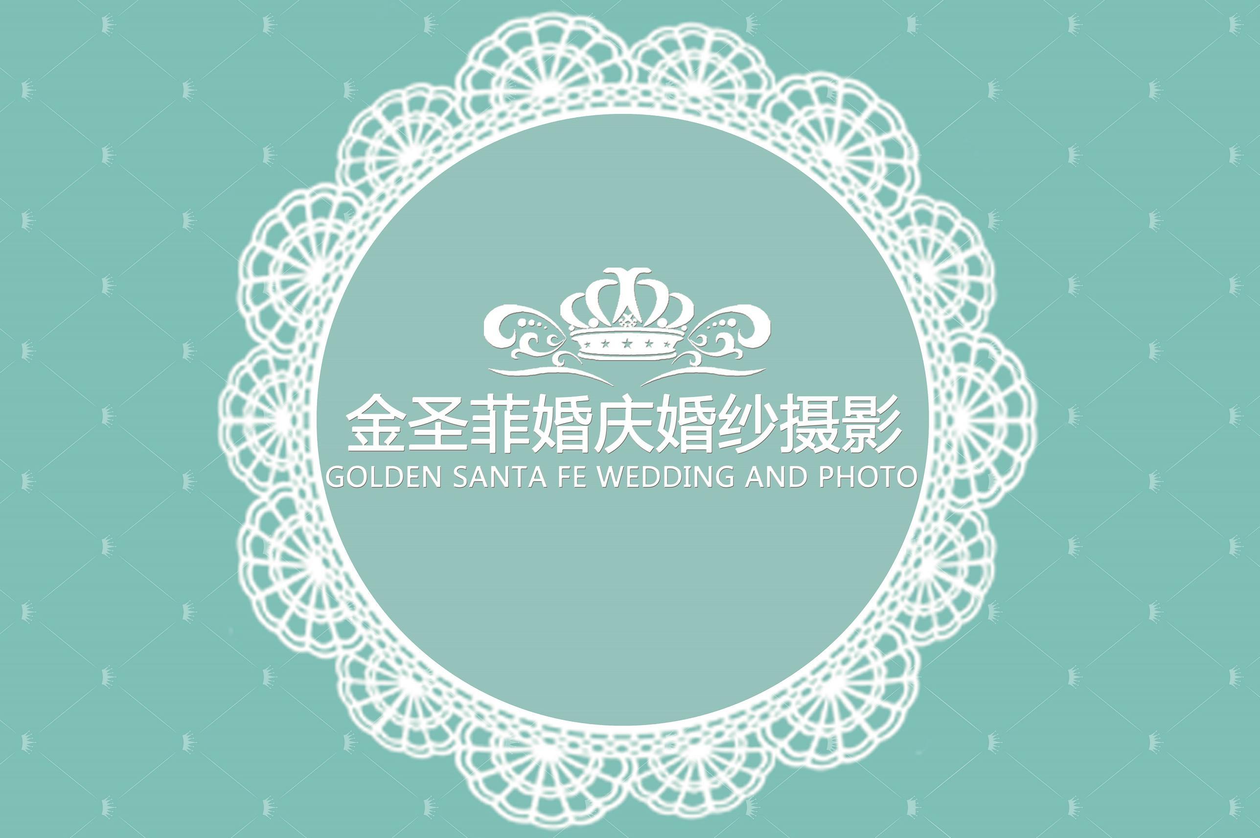 金圣菲婚纱摄影有限公司
