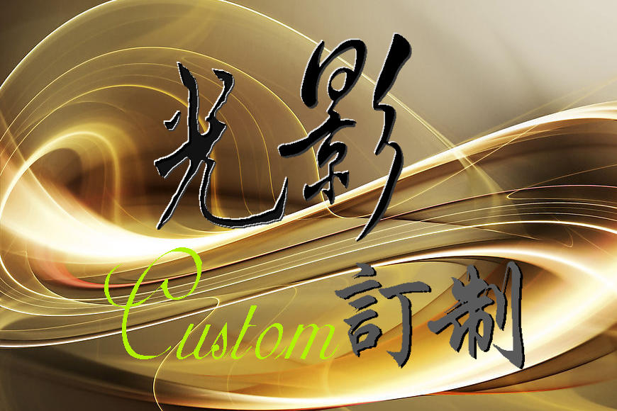 null光影私人定制