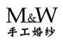 MW手工婚纱