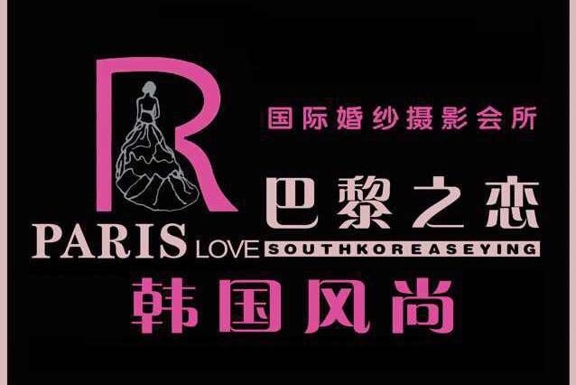 西安韩国风尚婚纱摄影
