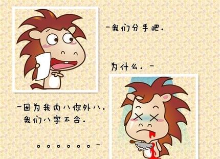 八字不合.不能忍!